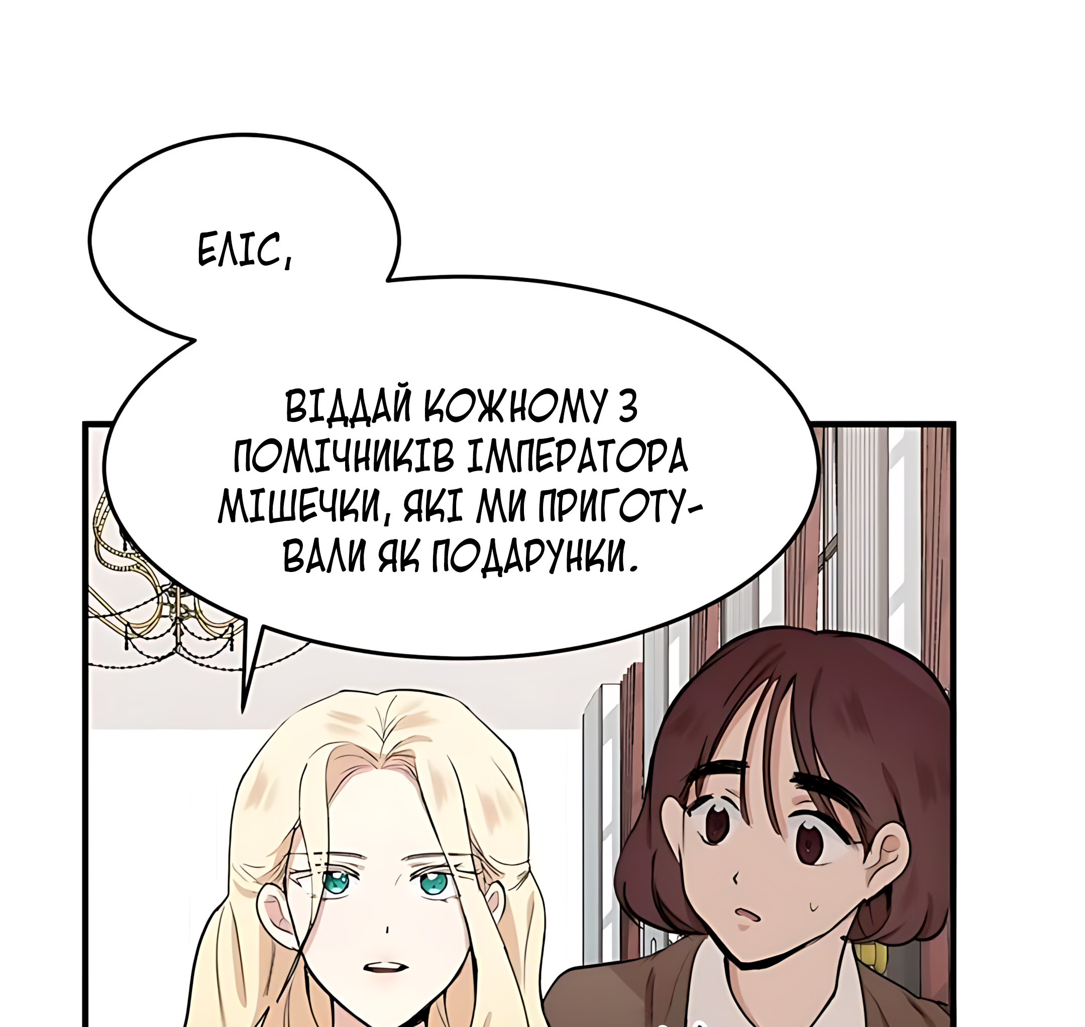 The Villainess Lives Again Ch. 8 第101页