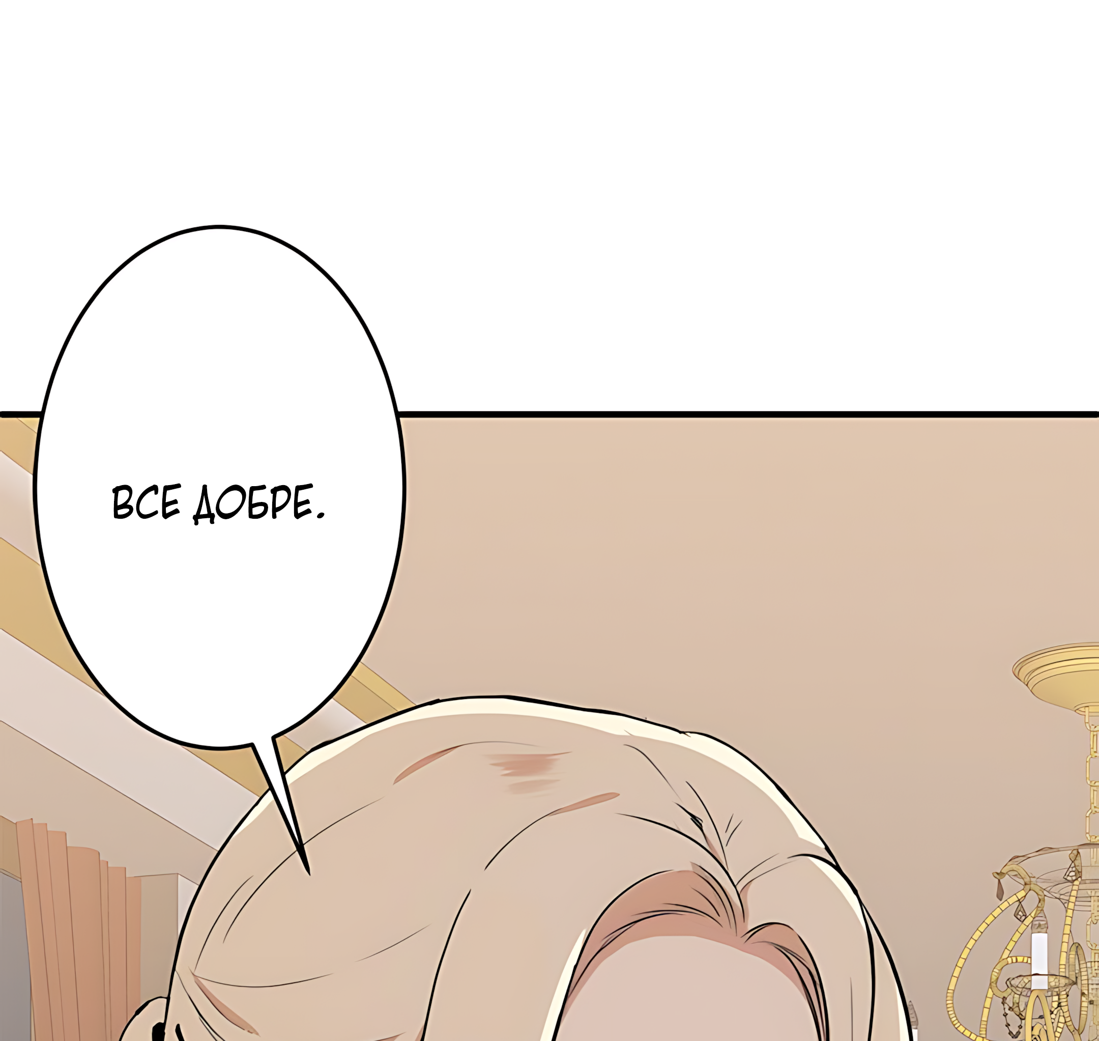 The Villainess Lives Again Ch. 8 第107页