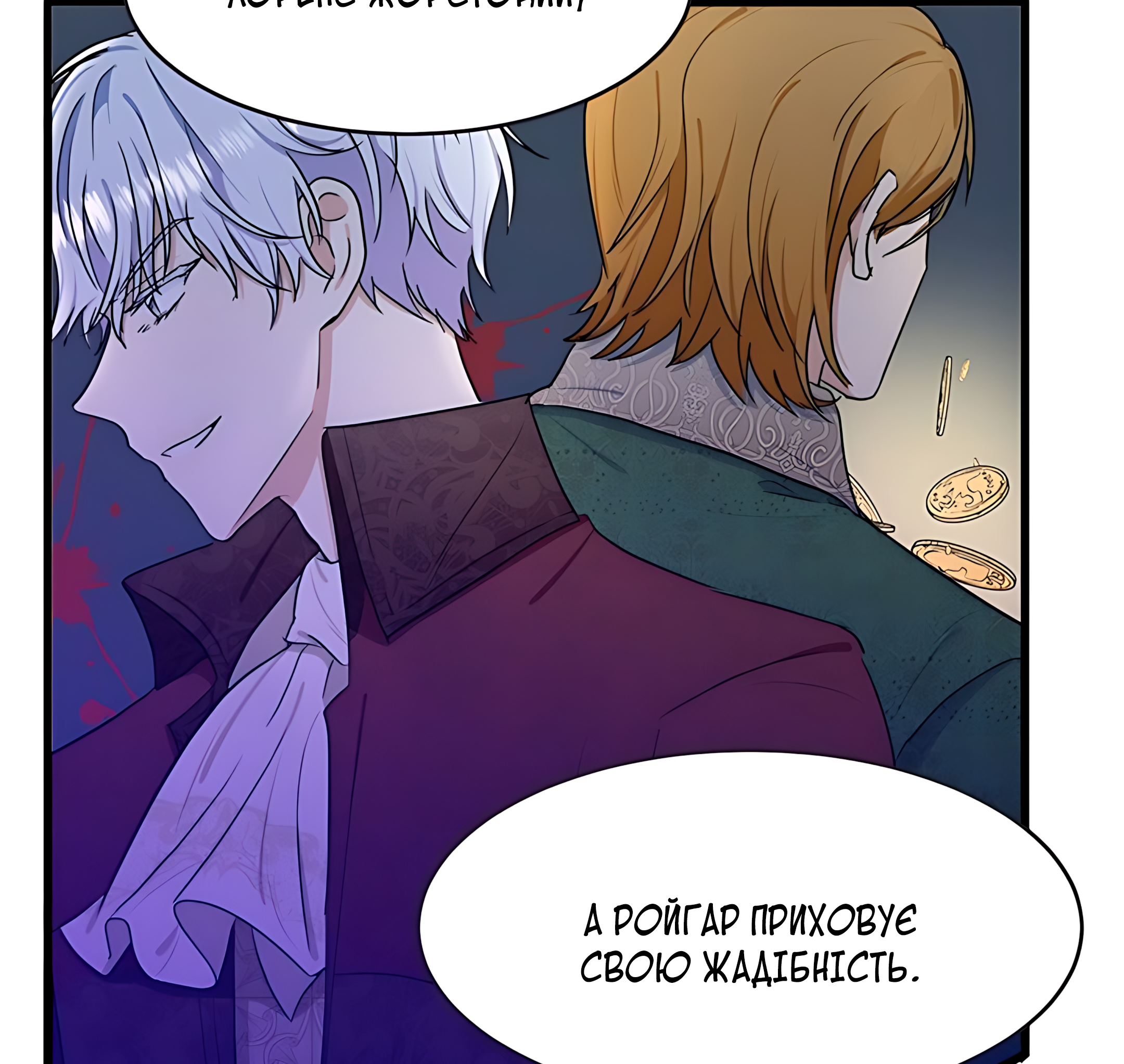 The Villainess Lives Again Ch. 8 第16页