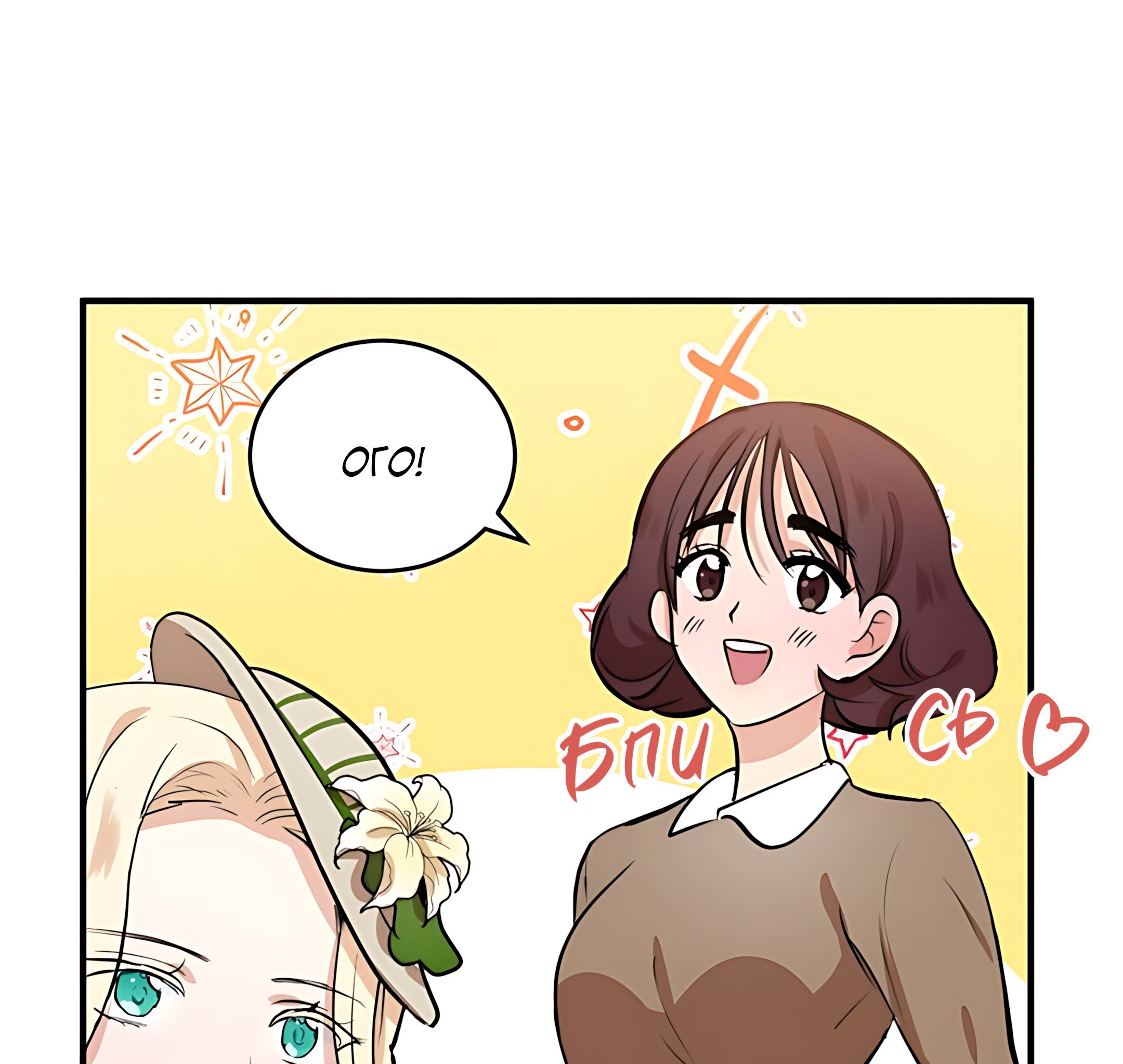 The Villainess Lives Again Ch. 8 第45页