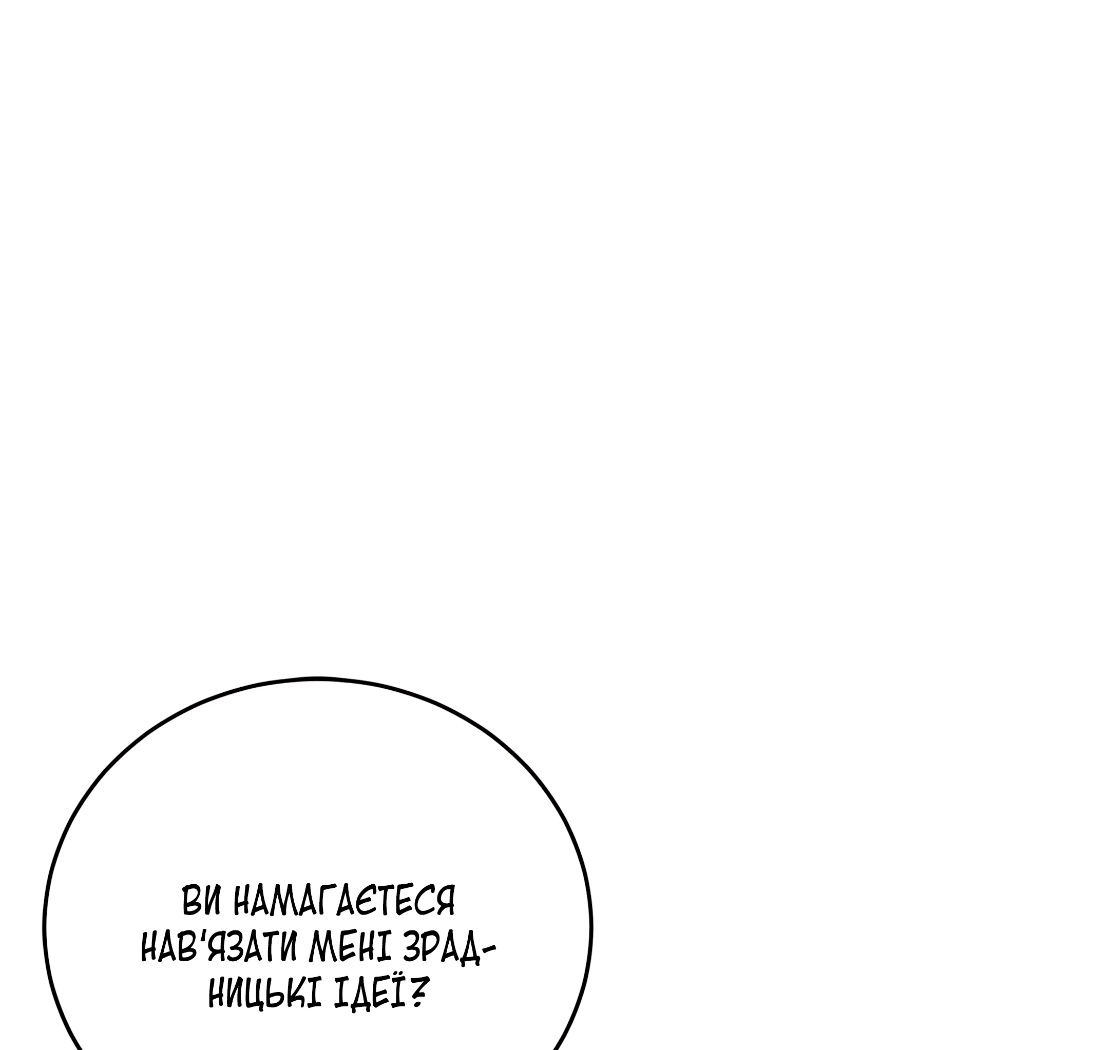 The Villainess Lives Again 第6页