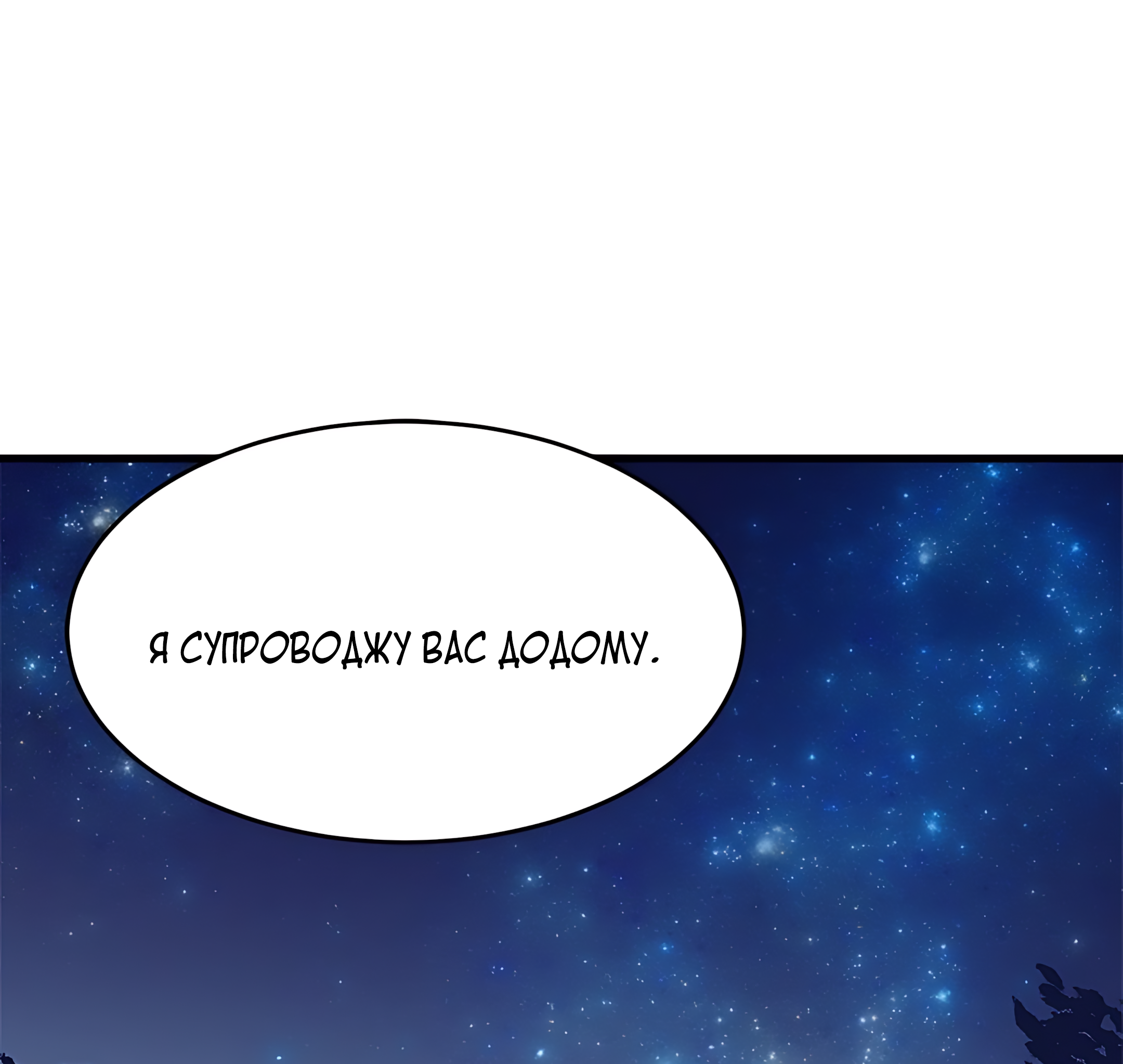 The Villainess Lives Again Ch. 8 第74页