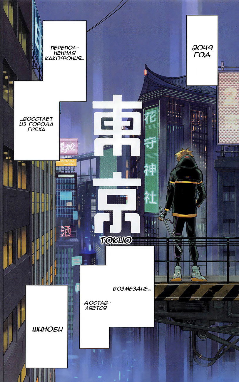 Tokyo Shinobi Squad Джин Наруми 第2页