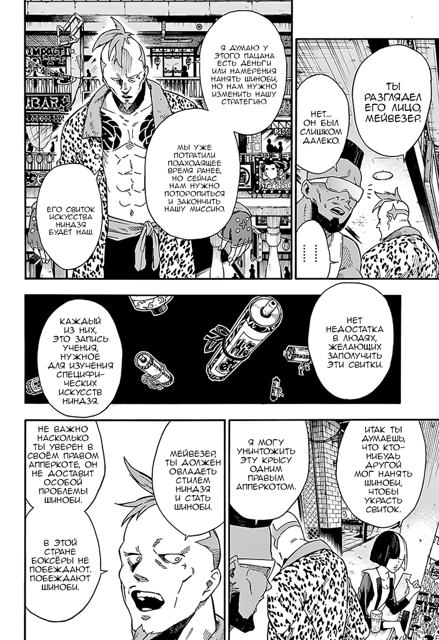 Tokyo Shinobi Squad Джин Наруми 第16页