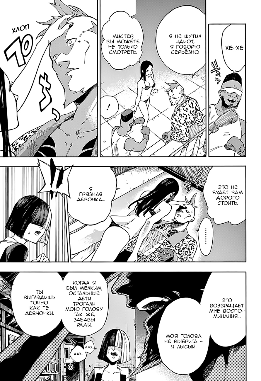 Tokyo Shinobi Squad Джин Наруми 第17页