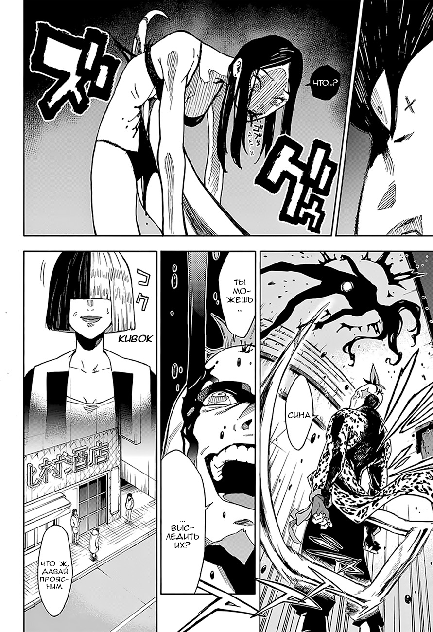 Tokyo Shinobi Squad Джин Наруми 第18页