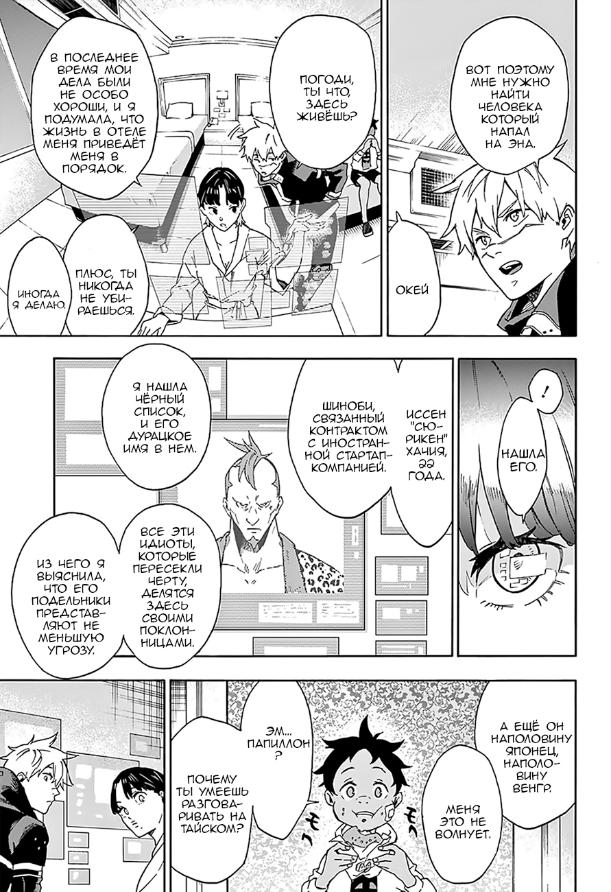 Tokyo Shinobi Squad Джин Наруми 第23页
