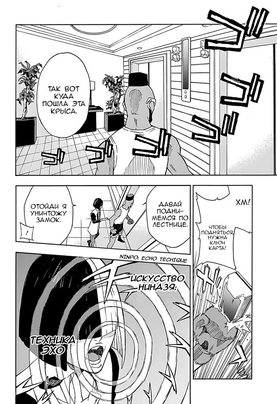 Tokyo Shinobi Squad Джин Наруми 第26页