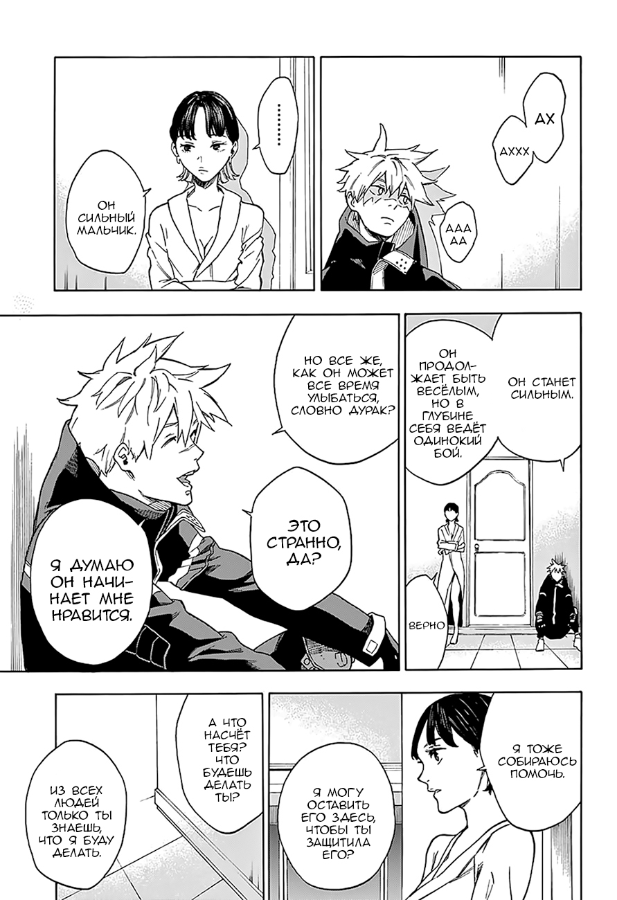 Tokyo Shinobi Squad Джин Наруми 第29页