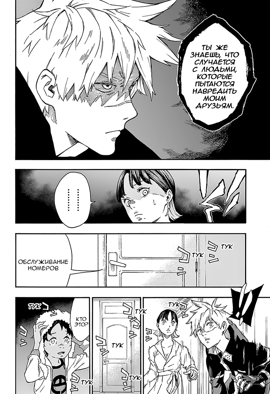 Tokyo Shinobi Squad Джин Наруми 第30页