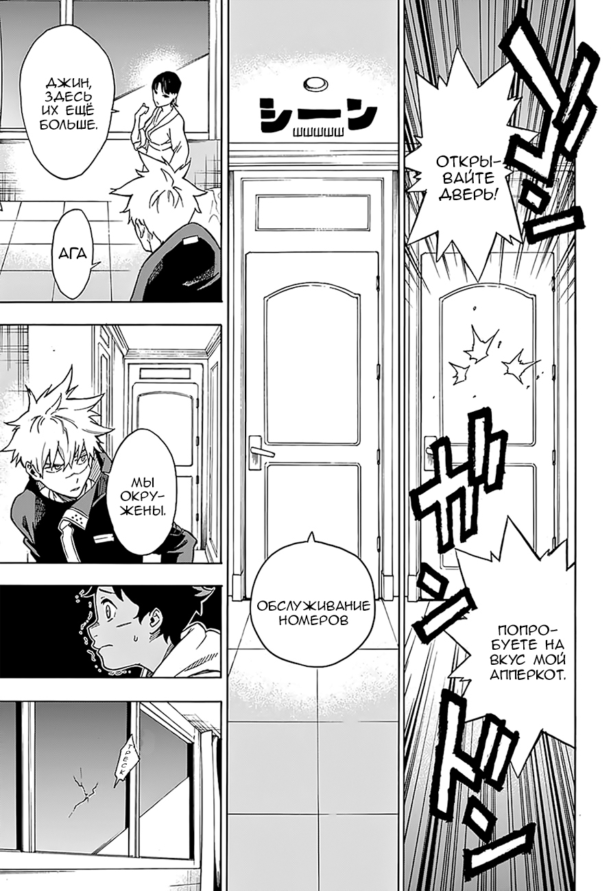 Tokyo Shinobi Squad Джин Наруми 第31页
