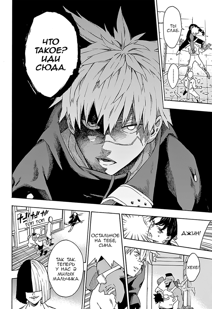 Tokyo Shinobi Squad Джин Наруми 第35页