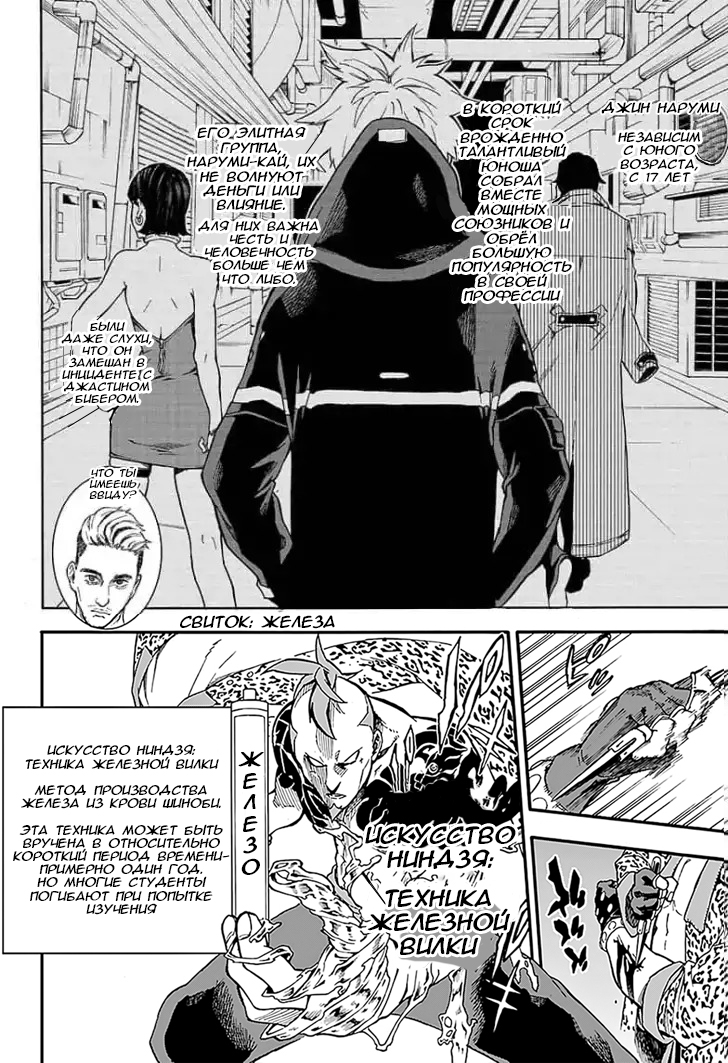 Tokyo Shinobi Squad Джин Наруми 第41页