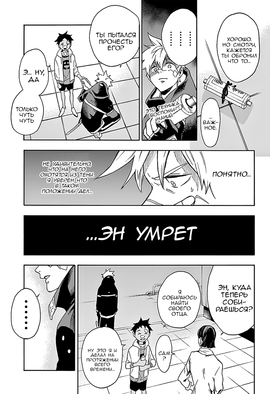 Tokyo Shinobi Squad Джин Наруми 第49页