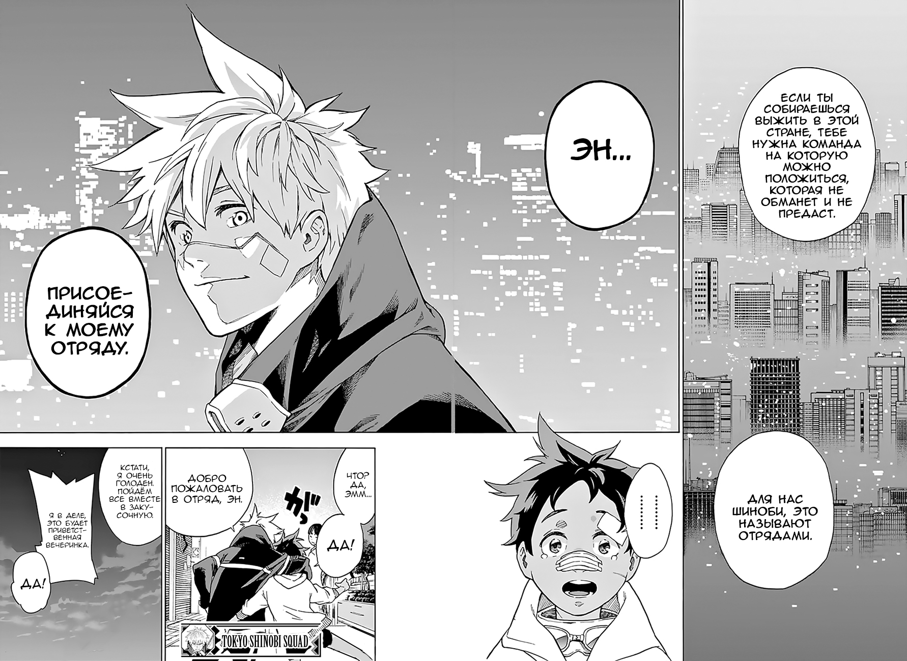 Tokyo Shinobi Squad Джин Наруми 第50页