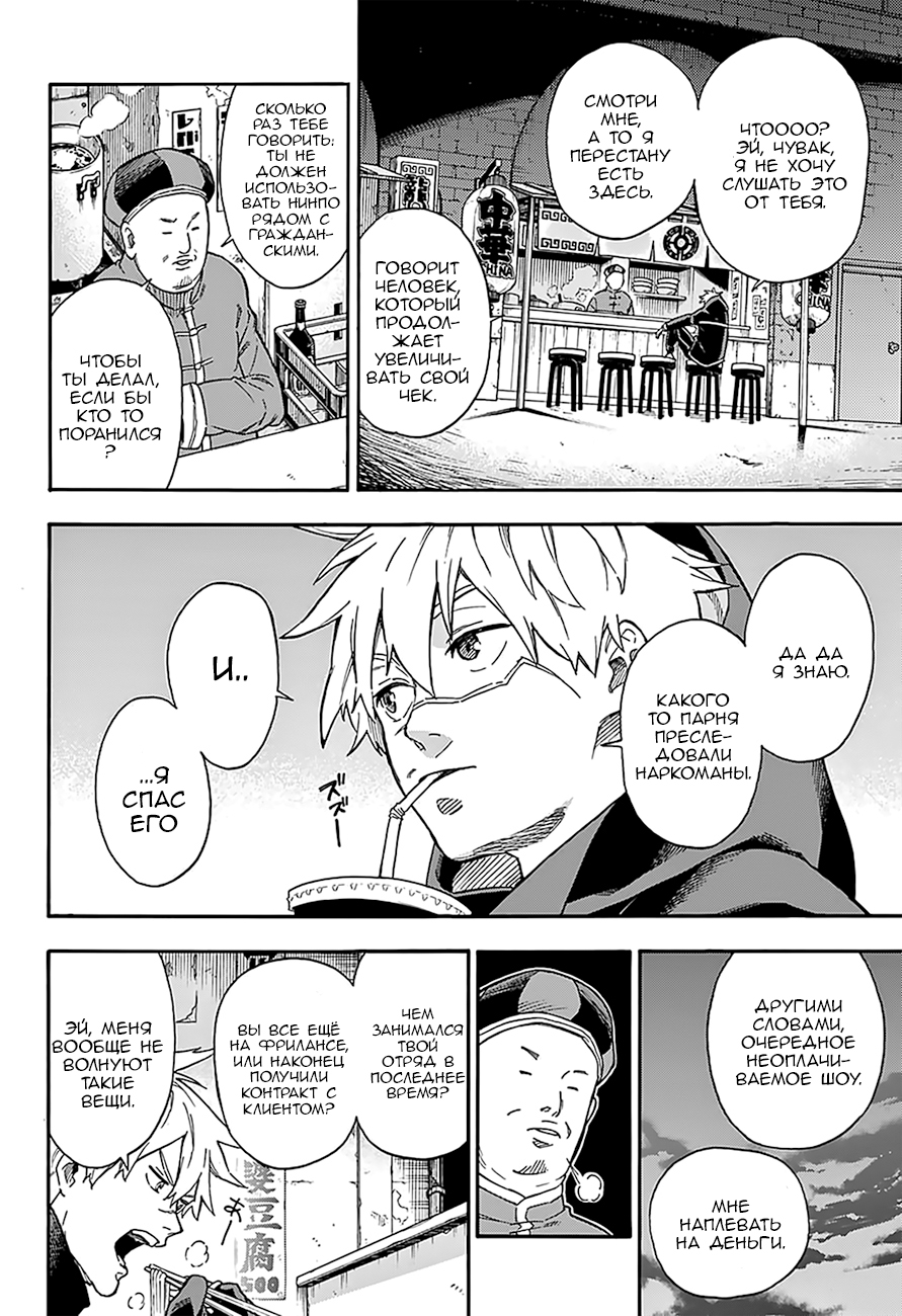 Tokyo Shinobi Squad Джин Наруми 第10页