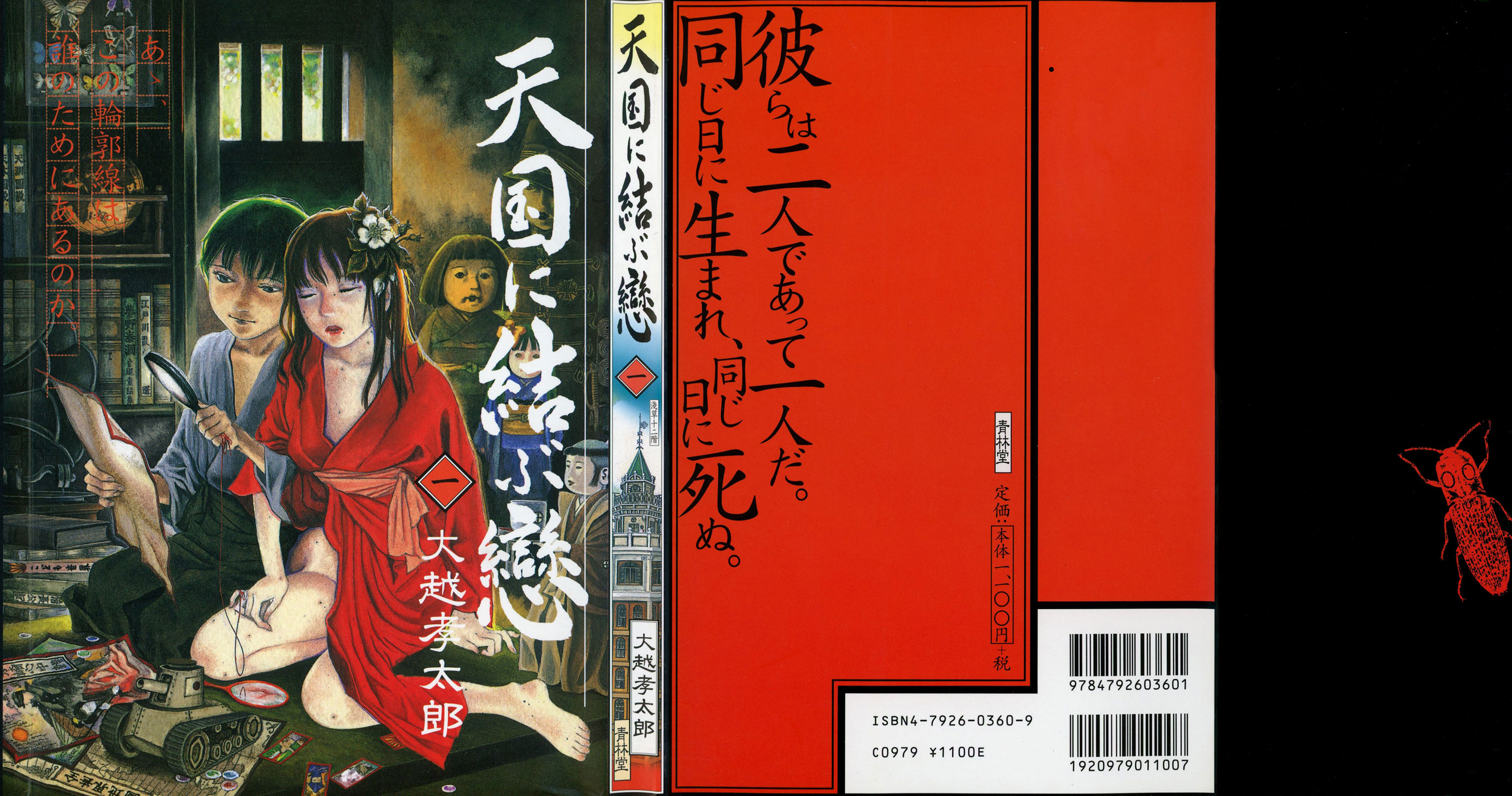 The Love That Binds Us to Heaven 第2页