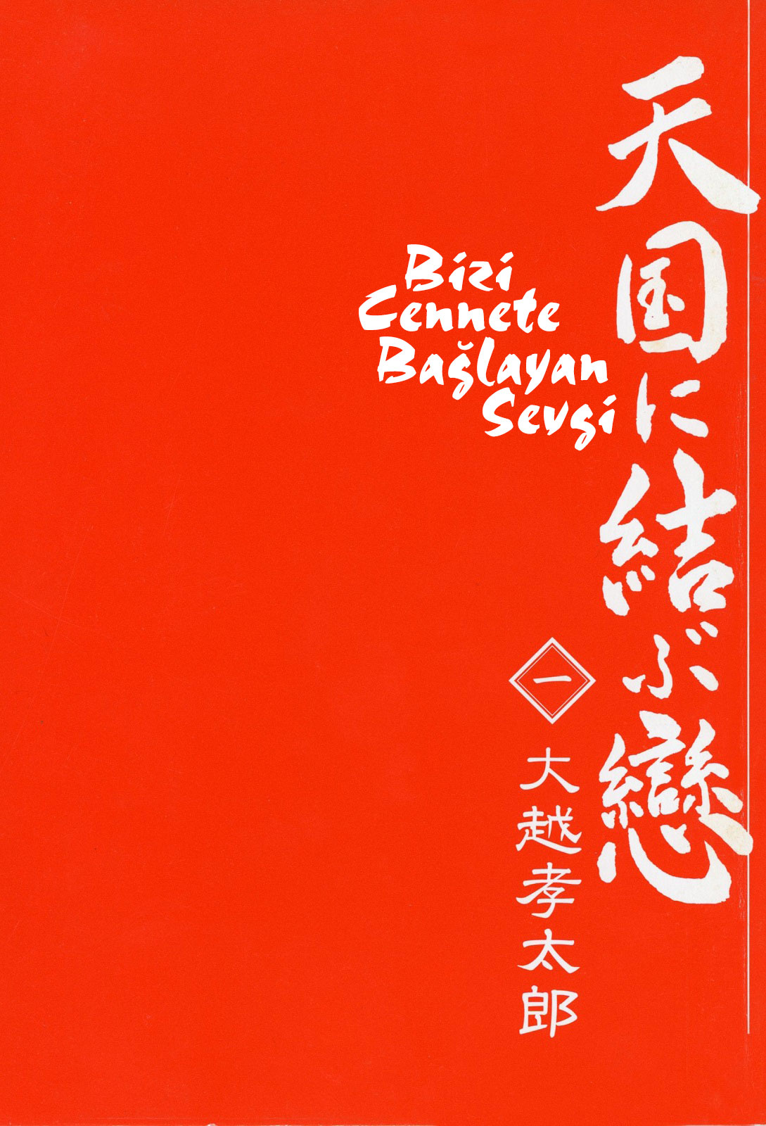 The Love That Binds Us to Heaven 第4页