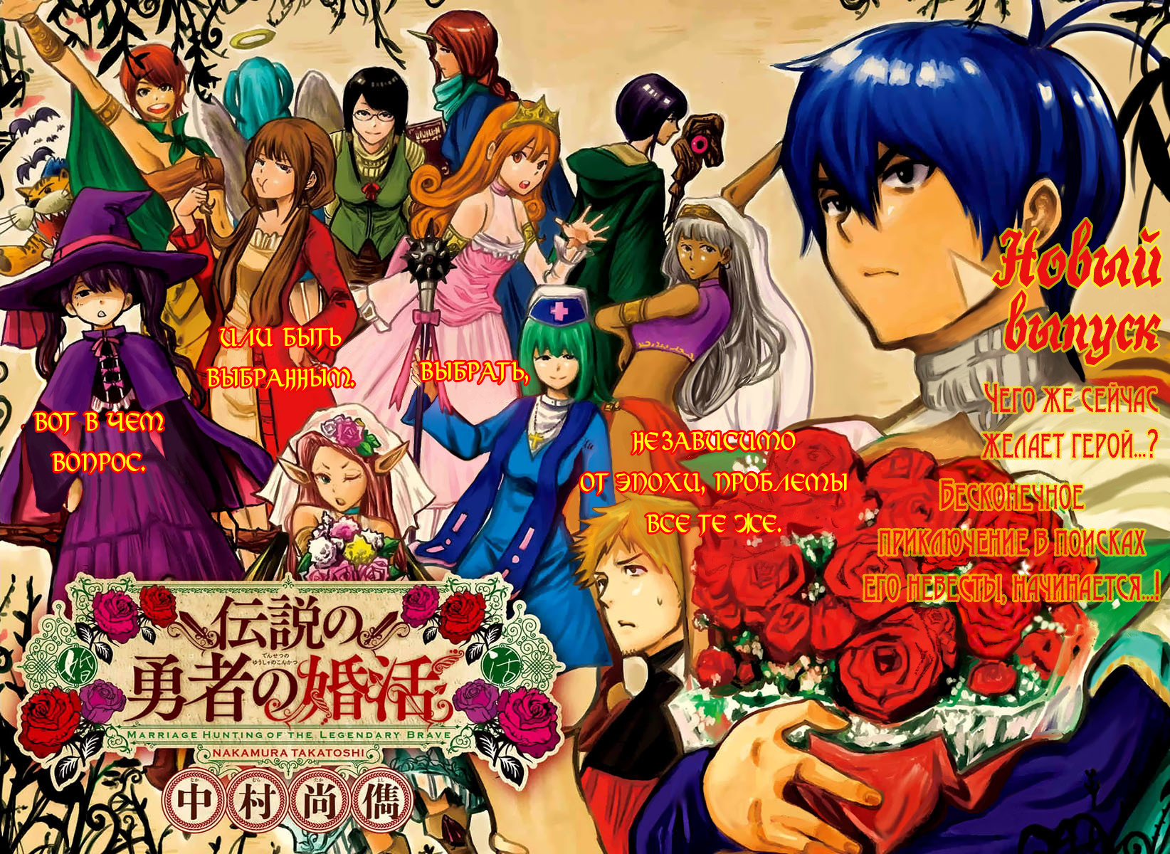 Densetsu no Yuusha no Konkatsu Триумфальное возвращение 第2页