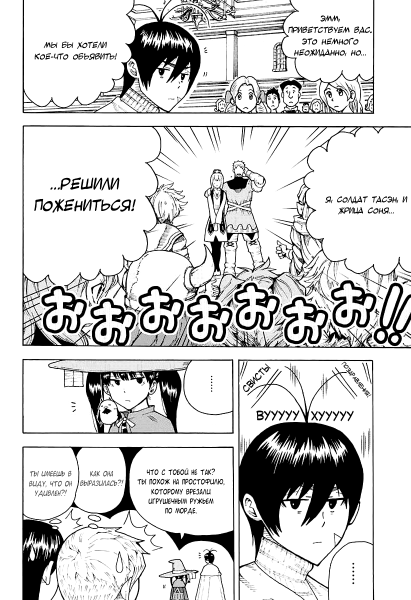 Densetsu no Yuusha no Konkatsu Триумфальное возвращение 第14页
