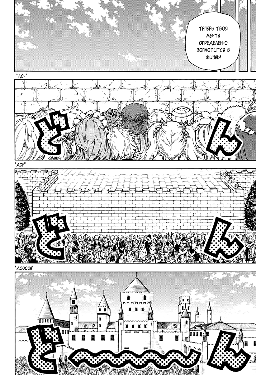 Densetsu no Yuusha no Konkatsu Триумфальное возвращение 第26页