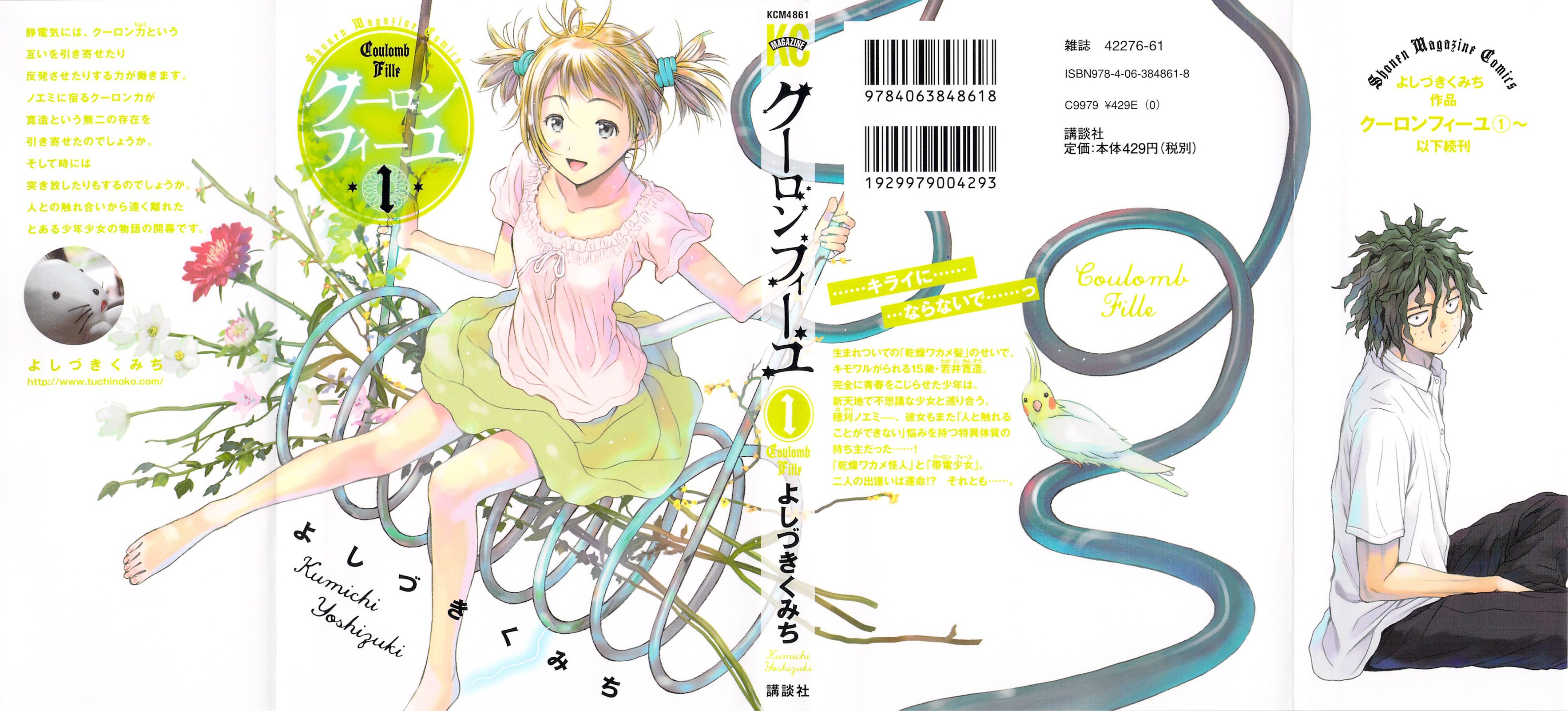 Coulomb Fille 第1页