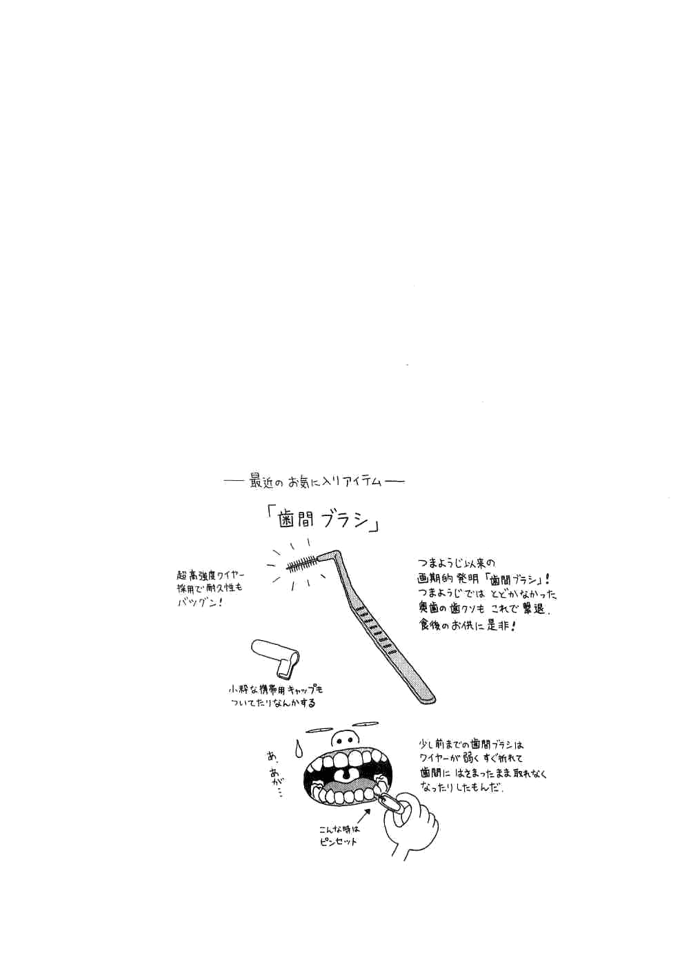 Chocolat Vol. 1 Ch. 4 第22页