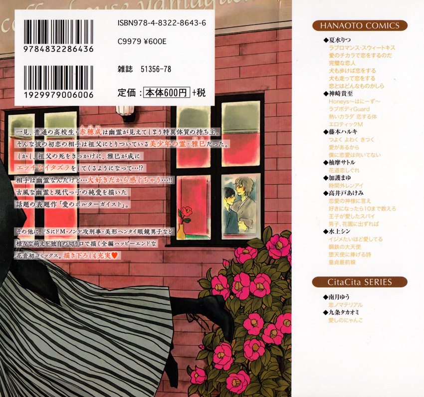 Ai no Poltergeist 第4页