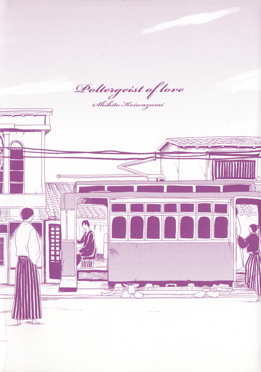 Ai no Poltergeist 第6页