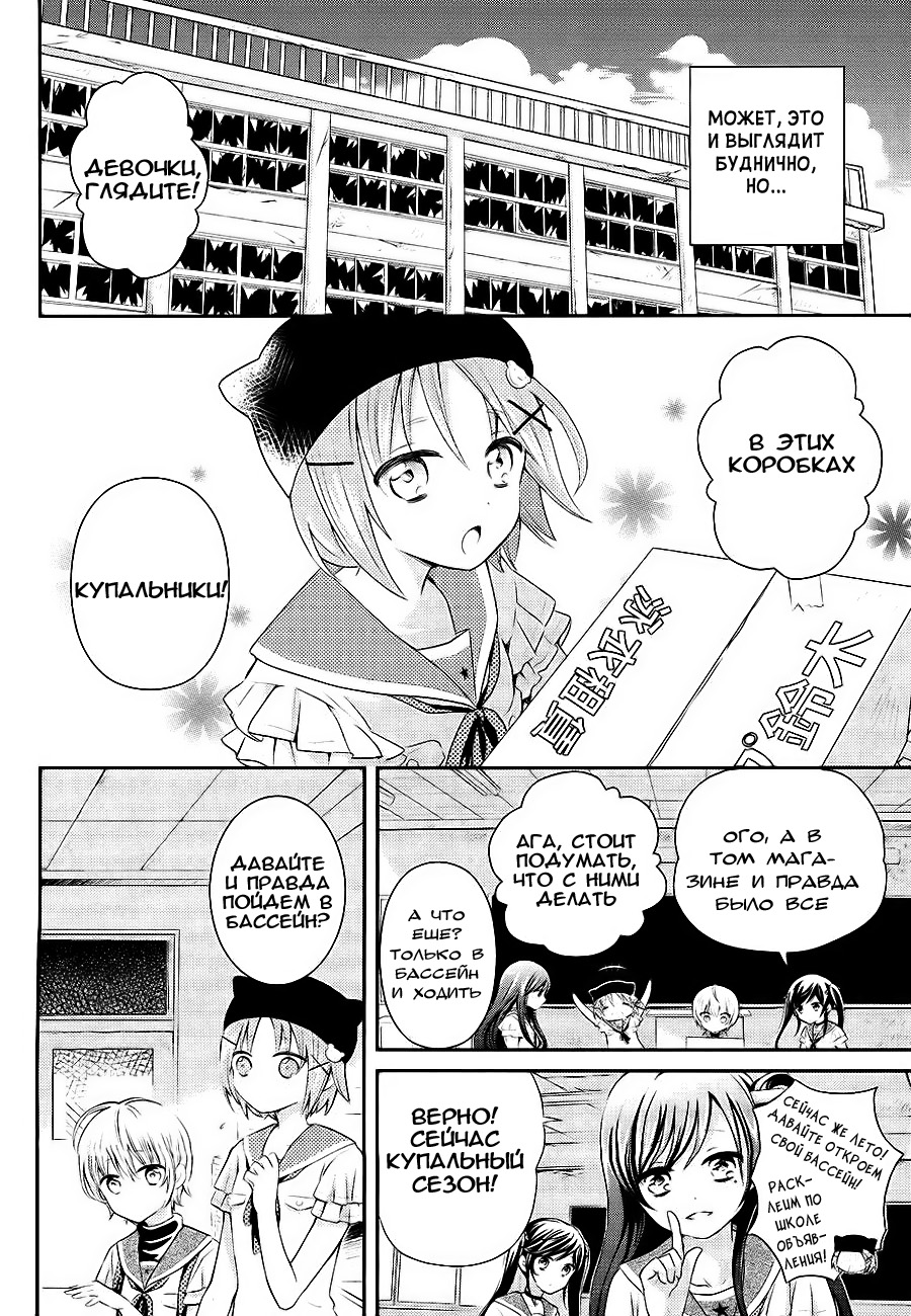 Gakkou Gurashi! Anthology Comic: On Vol. 1 Ch. 3 第3页