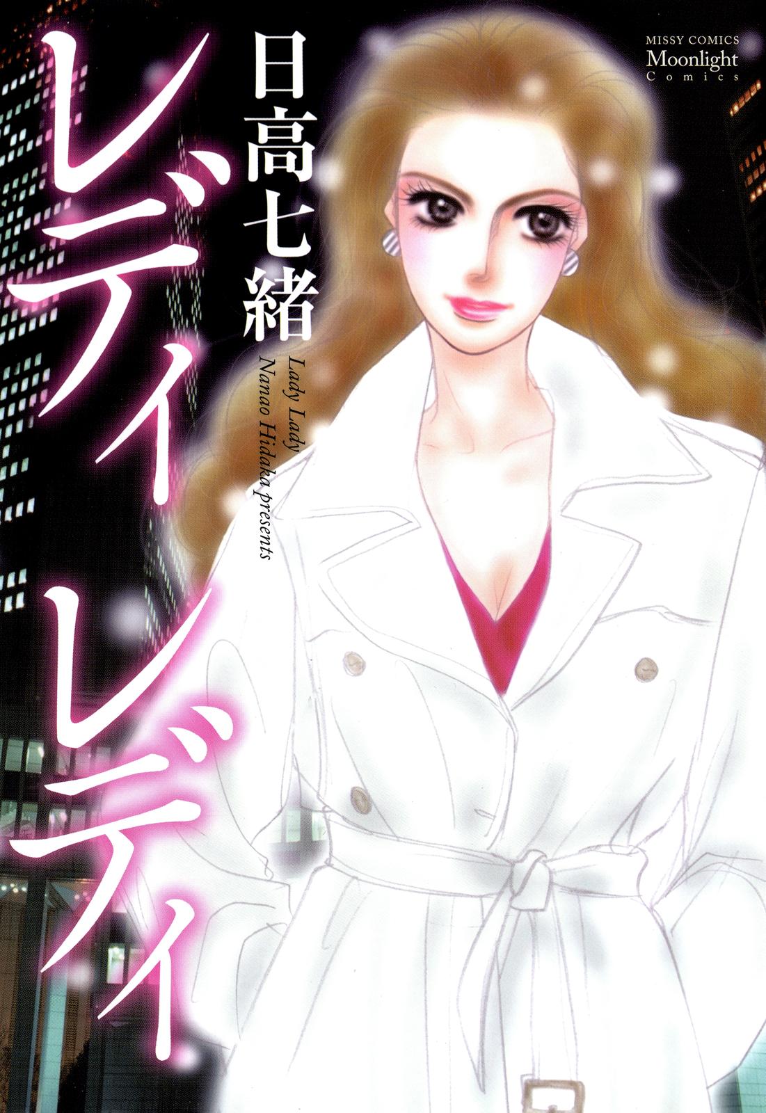Lady Lady 第1页