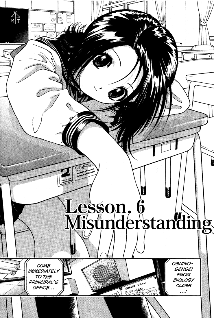 Gakuen Heaven Misunderstanding 第1页