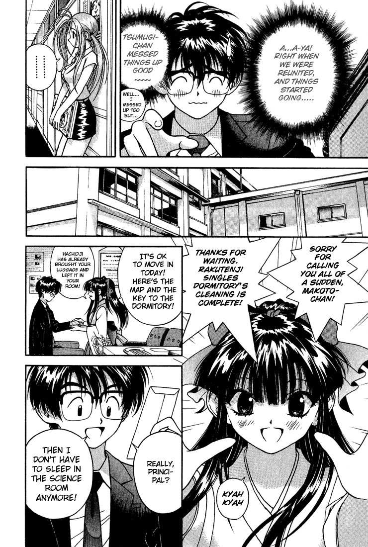 Gakuen Heaven Misunderstanding 第4页