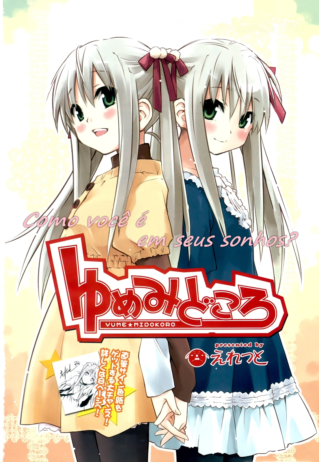 Yume Midokoro Oneshot 第2页