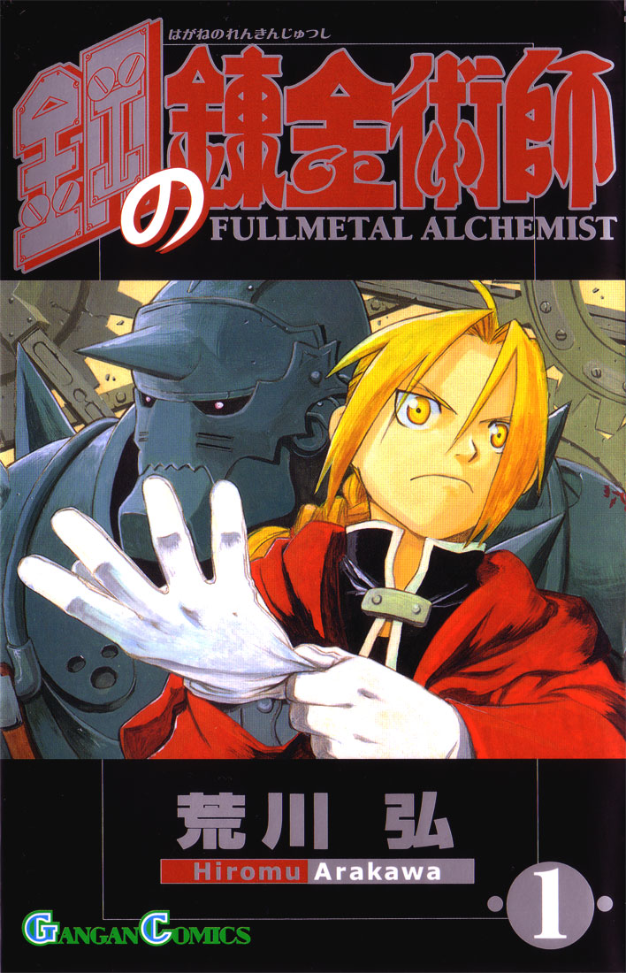 Fullmetal Alchemist Два алхимика 第1页