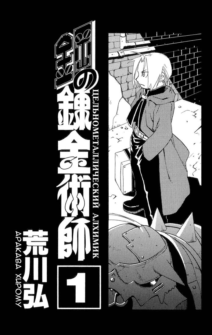 Fullmetal Alchemist Два алхимика 第2页