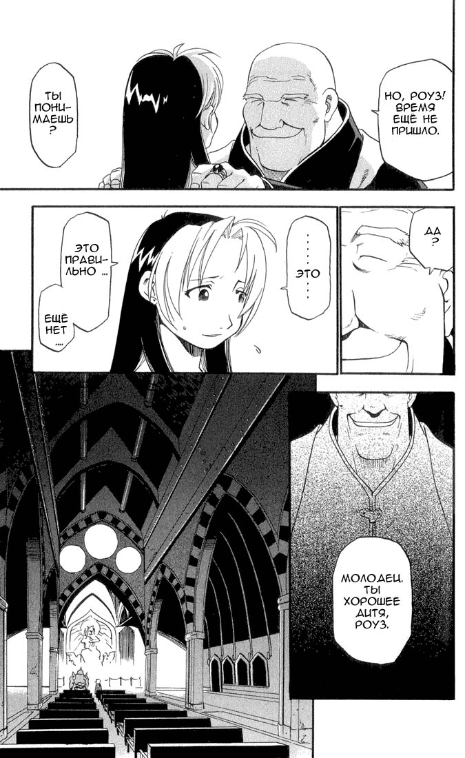 Fullmetal Alchemist Два алхимика 第16页