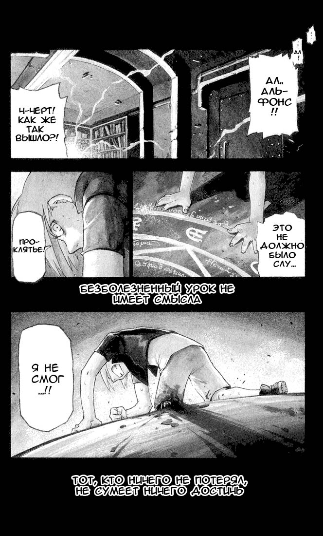 Fullmetal Alchemist Два алхимика 第3页