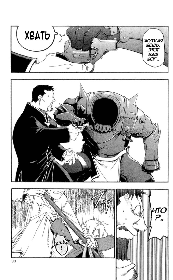 Fullmetal Alchemist Два алхимика 第30页