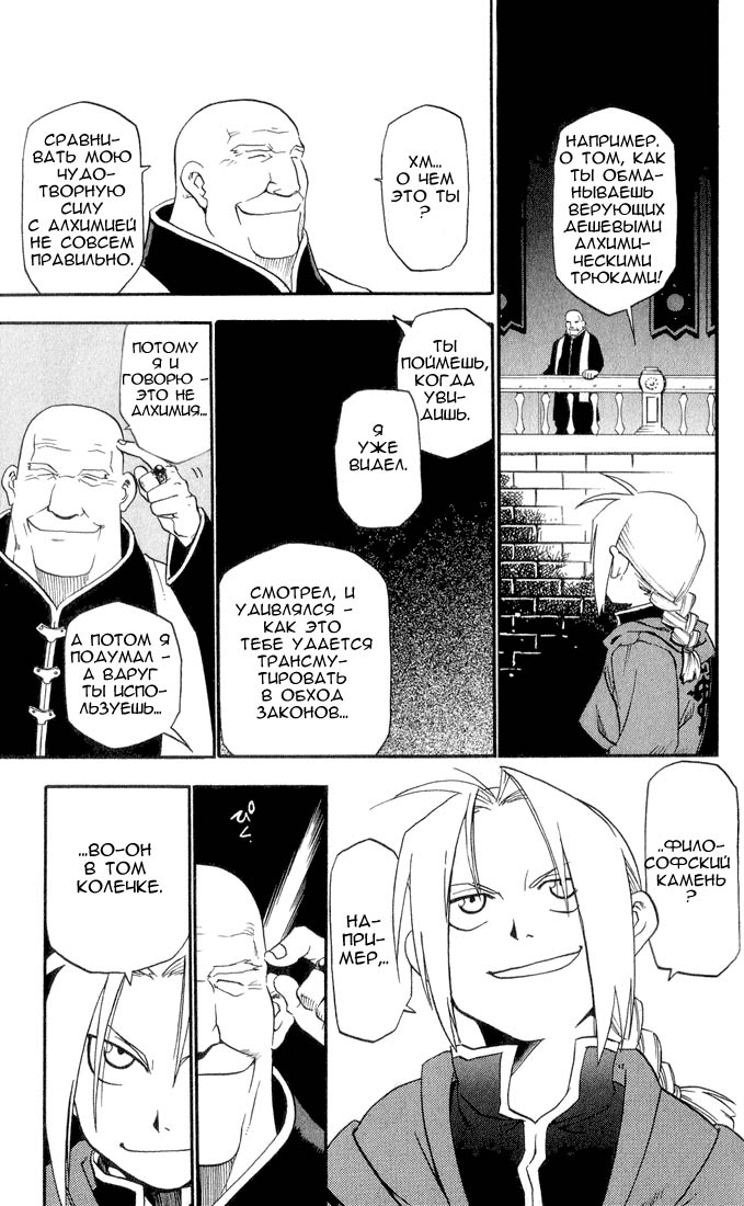 Fullmetal Alchemist Два алхимика 第36页