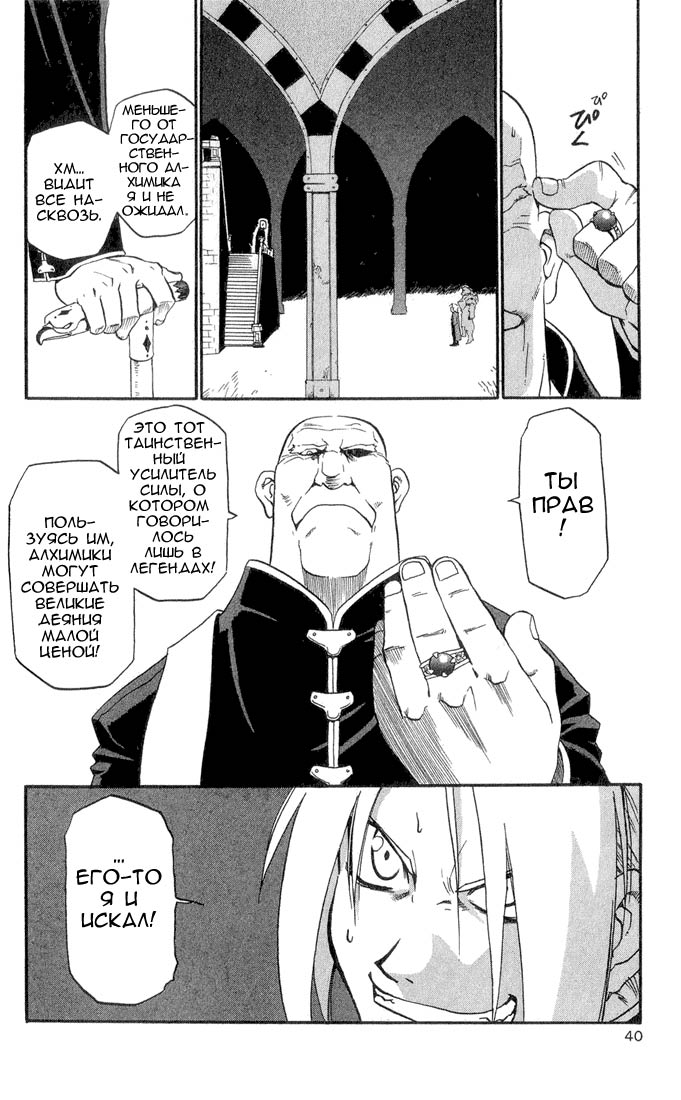Fullmetal Alchemist Два алхимика 第37页