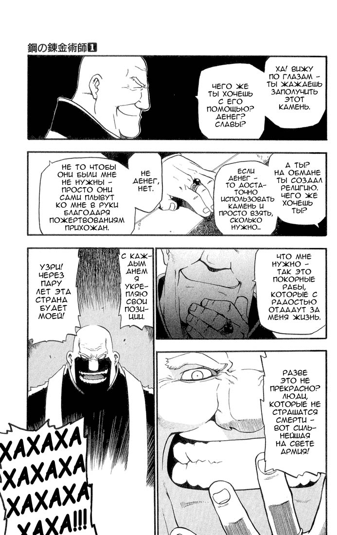 Fullmetal Alchemist Два алхимика 第38页