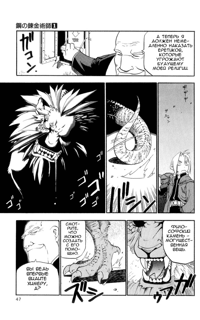 Fullmetal Alchemist Два алхимика 第44页