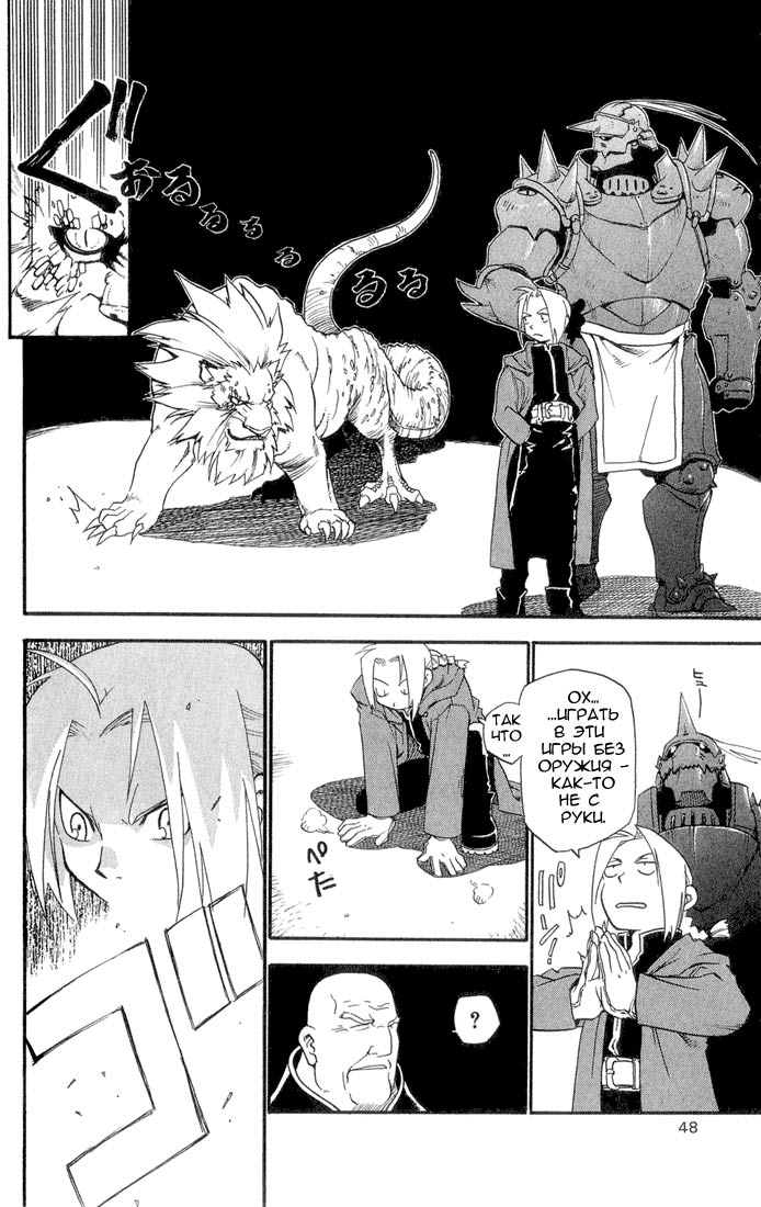 Fullmetal Alchemist Два алхимика 第45页
