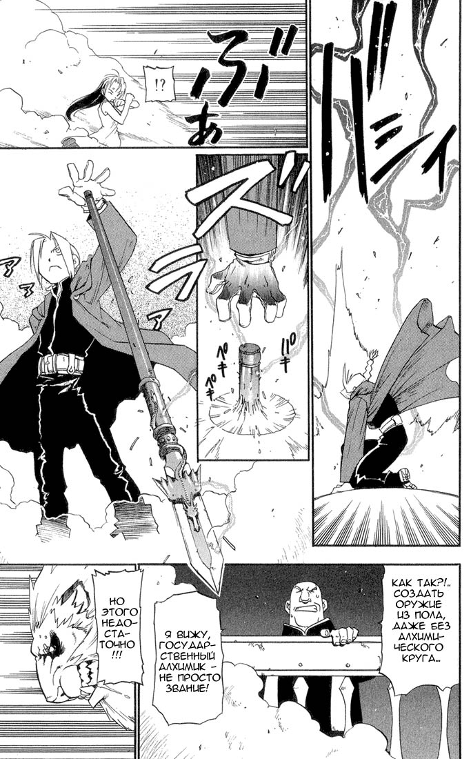 Fullmetal Alchemist Два алхимика 第46页
