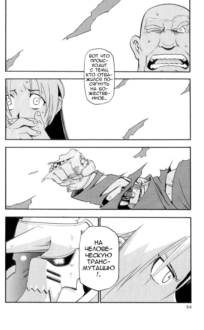 Fullmetal Alchemist Два алхимика 第51页
