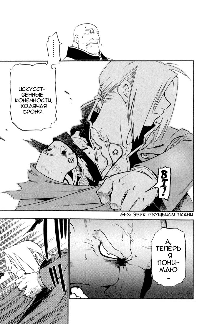 Fullmetal Alchemist Два алхимика 第52页