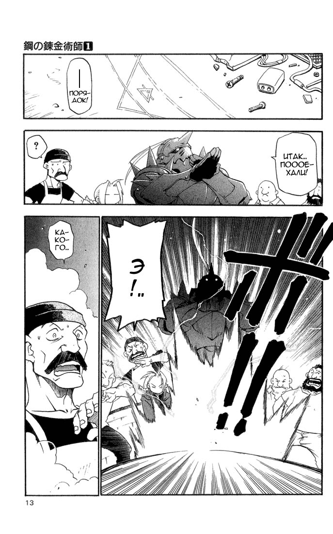 Fullmetal Alchemist Два алхимика 第10页