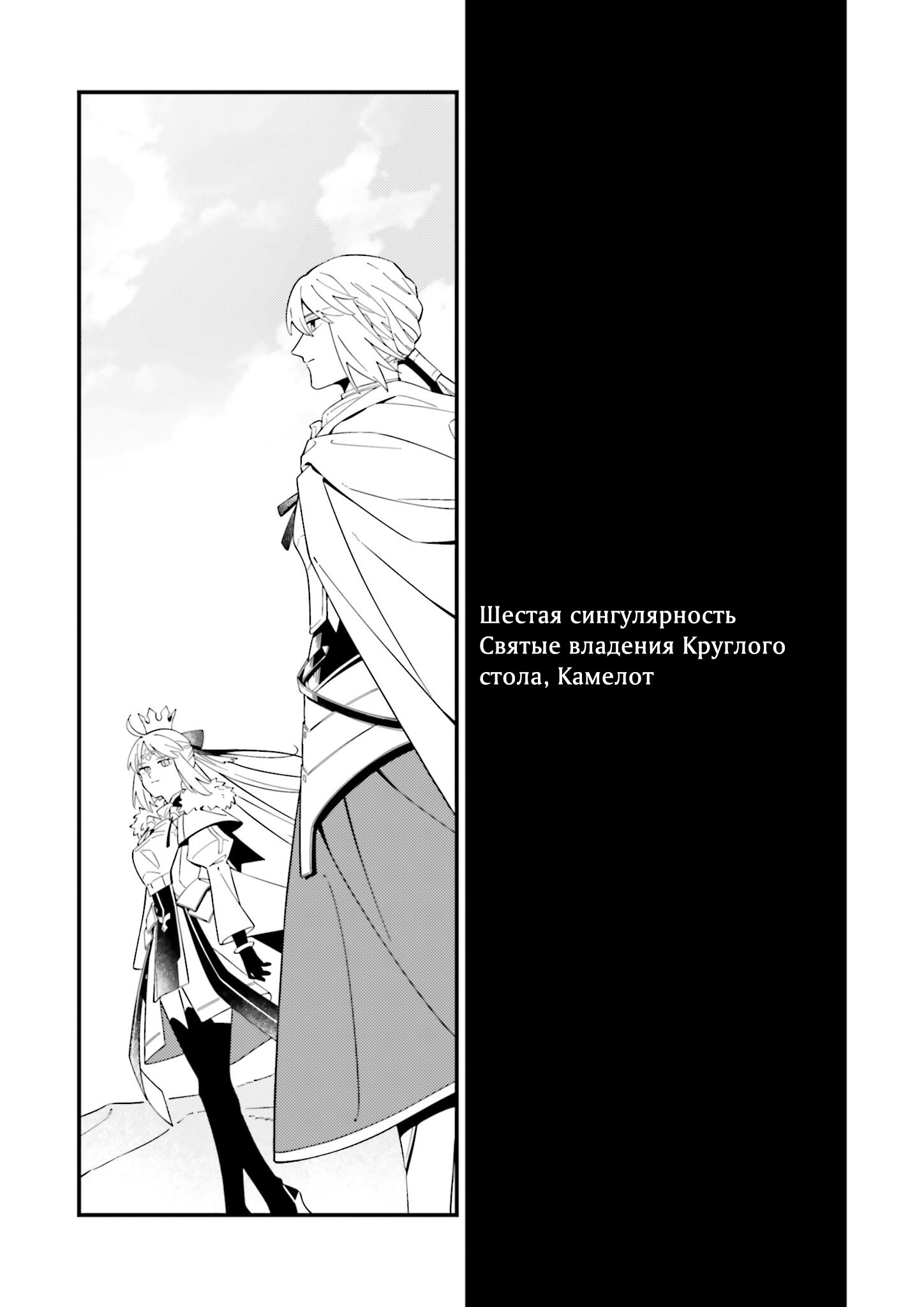 Fate/Grand Order: Avalon Tale -Nakatani Sakuhinshuu Часть Первая 第20页