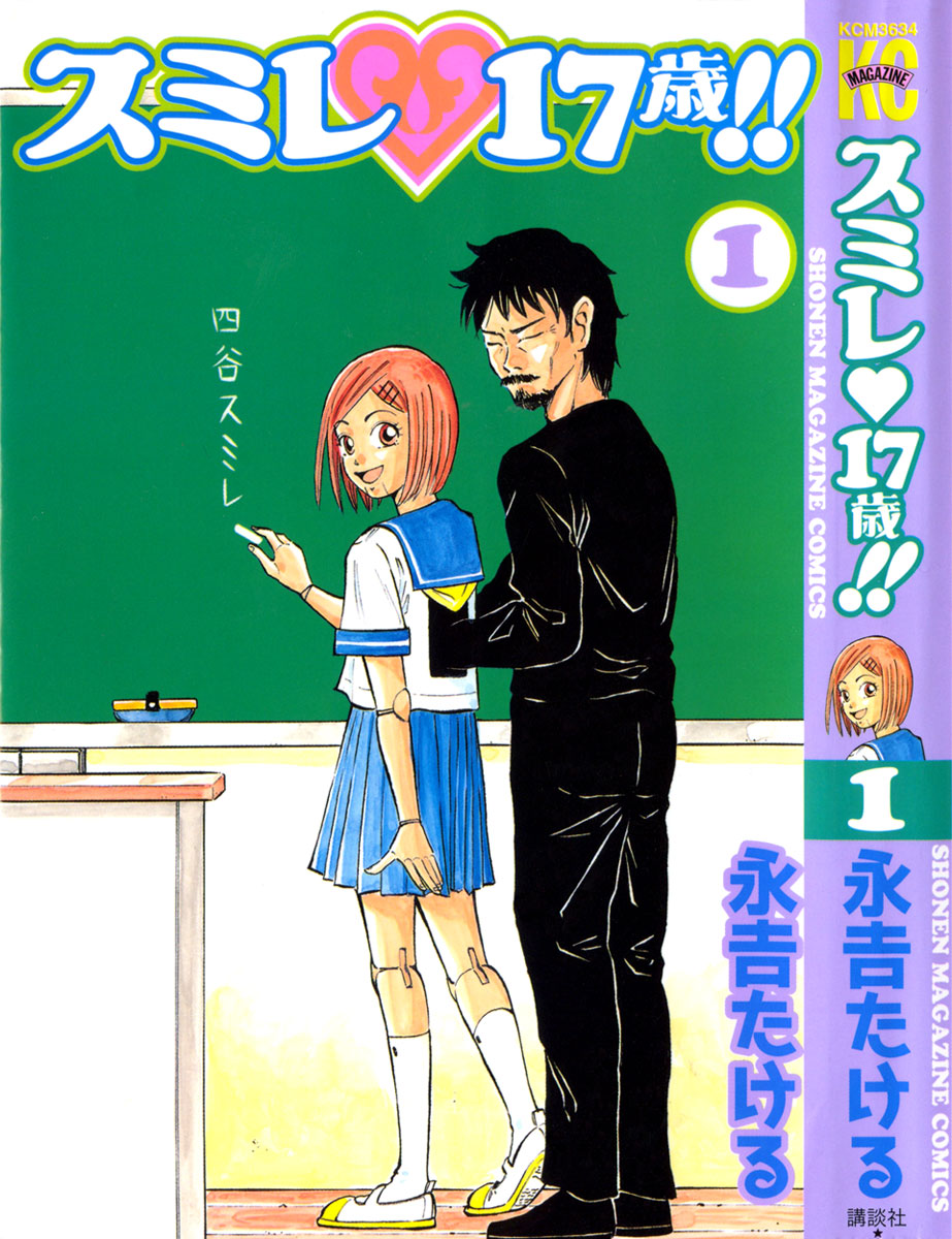 Sumire 17-sai!! 第1页